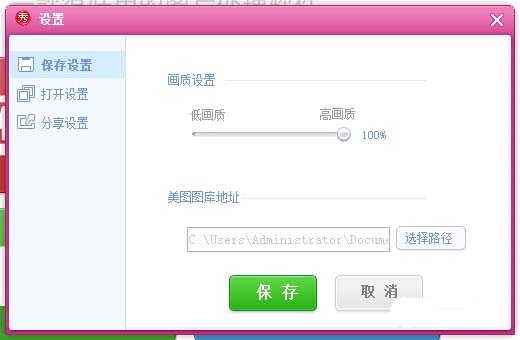 美图秀秀怎么禁止压缩图片的大小?
