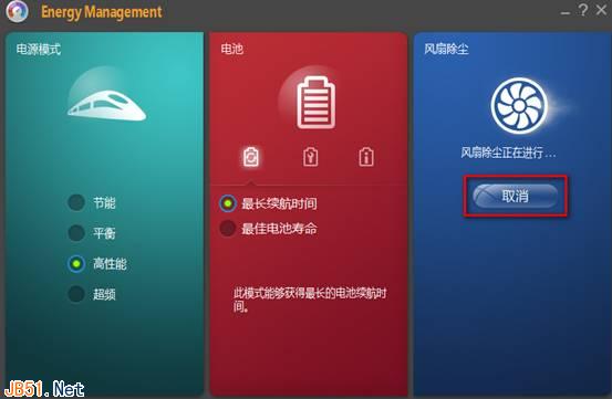 win8系统下安装电源管理8.0风扇除尘方法使用教程介绍