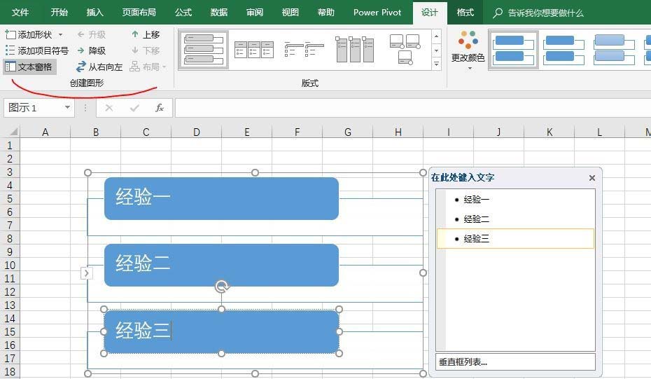 excel2016怎么创建漂亮的垂直框列表?