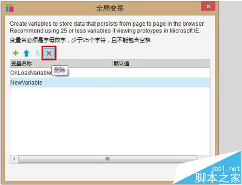 Axure中怎么使用样式编辑器与变量管理?