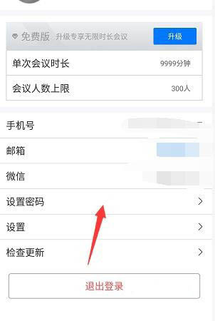 腾讯会议怎么设置密码? 腾讯会议密码设置修改的方法