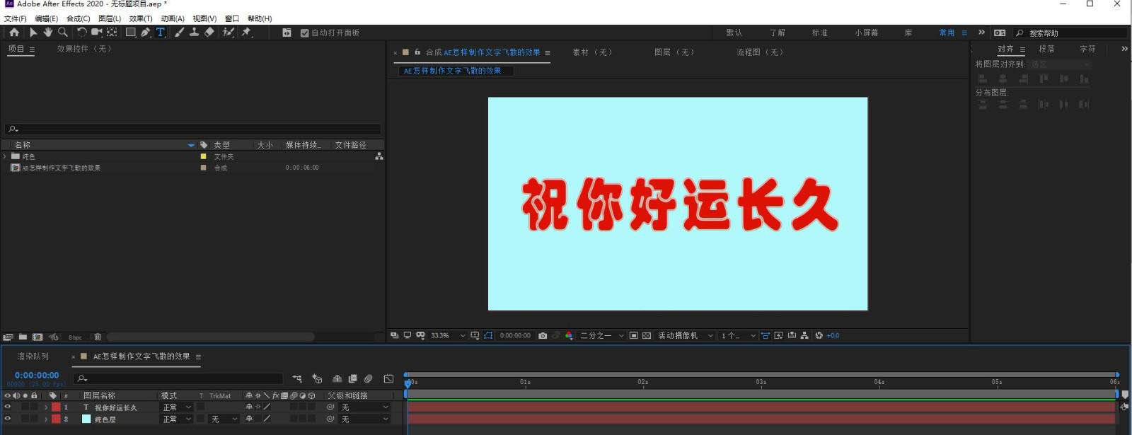 AE怎么制作碎片文字动画效果? 文字飞散效果AE的实现方法
