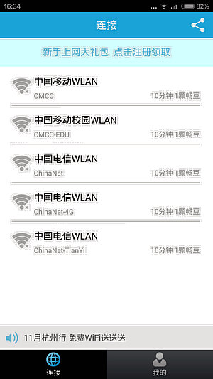 哪款免费wifi手机软件最好用?四款免费wifi手机软件上网评测