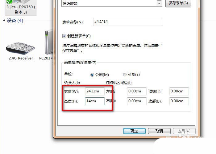打印机怎么设置特殊纸张? 打印机纸张大小的设置方法