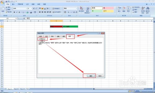 excel如何锁定指定的单元格?