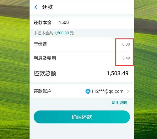 支付宝借呗提前还款怎么查看利息?