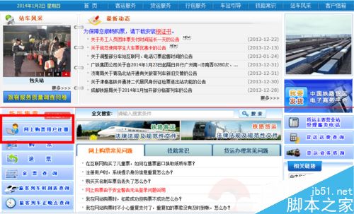 网上怎么预订火车票？最齐全的网上预定火车票流程