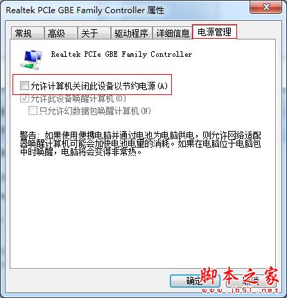 win7系统一待机就断网怎么办？win7电脑一待机就断网的两种解决方法图文教程