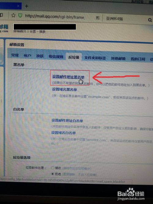 QQ邮箱设置防止接收垃圾邮件的方法