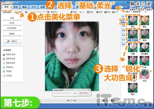  美图秀秀教程 一分钟除痘法 无痘素颜也美丽