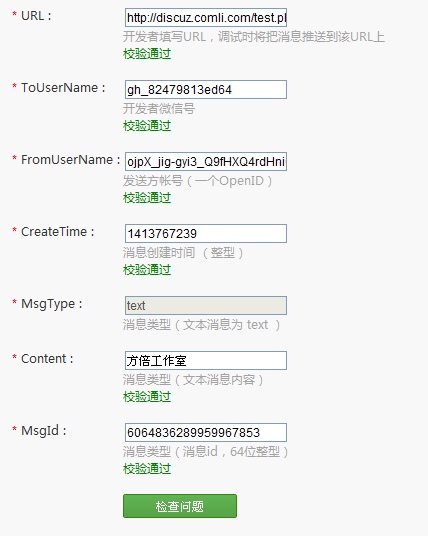 微信公众平台开发调试教程