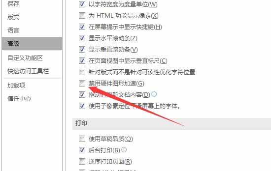 word2016文档中滚动鼠标中轮文字闪烁该怎么办?