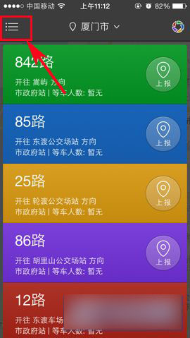 安卓版熊猫公交如何更换城市