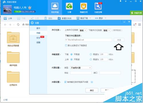 百度云管家默认的下载缓存路径在哪里?