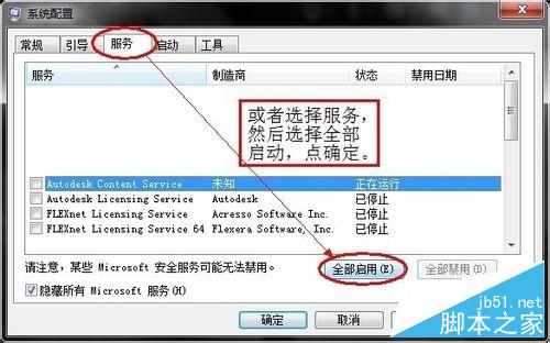 打开CAD2012出现闪退问题的解决方法