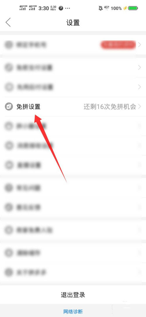 拼多多如何开启自动免拼?