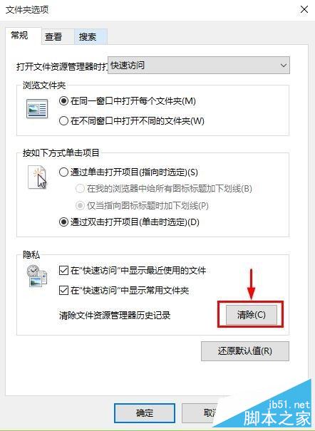 Win10怎么删除或是不显示快速访问中最近使用文件记录?