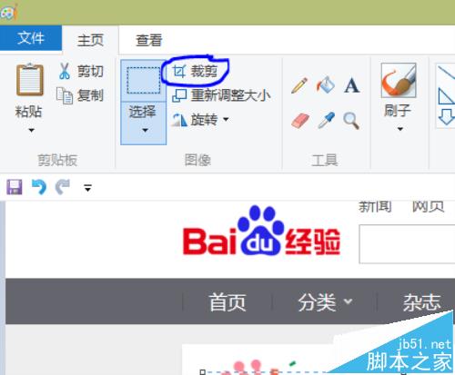 windows自带的画图工具怎么裁剪图片?