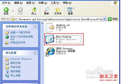 怎么恢复Windows XP系统&ldquo;显示桌面&rdquo;按钮具体步骤