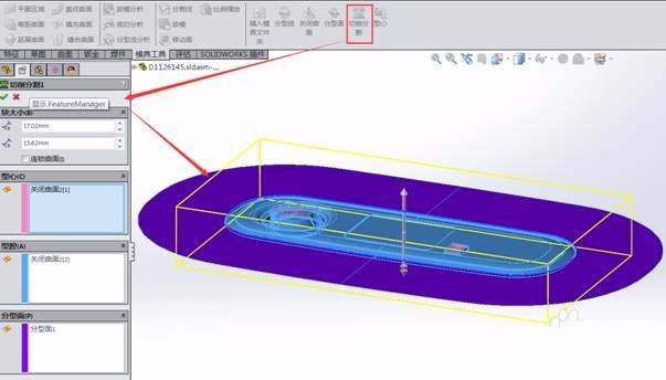 Solidworks怎么生成模具型腔和型芯?