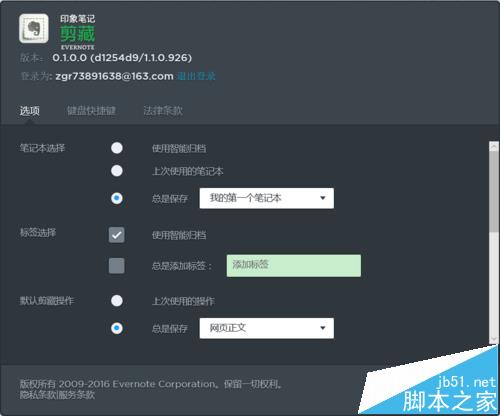 Win10预览版14372中Edge浏览器怎么使用印象笔记剪藏网页?