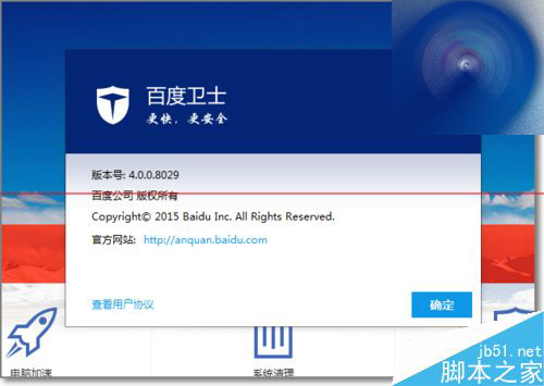 百度卫士怎么设置不扫描高危漏洞也不提示更新？