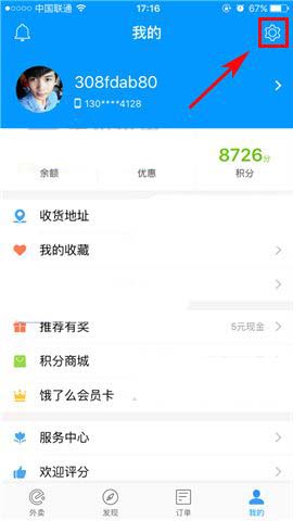 饿了么app怎么使用摇一摇截屏反馈功能?