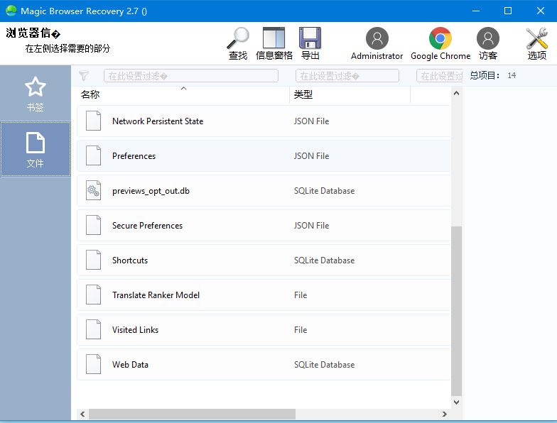 浏览器的历史记录怎么恢复 East Imperial Magic Browser Recovery安装激活教程