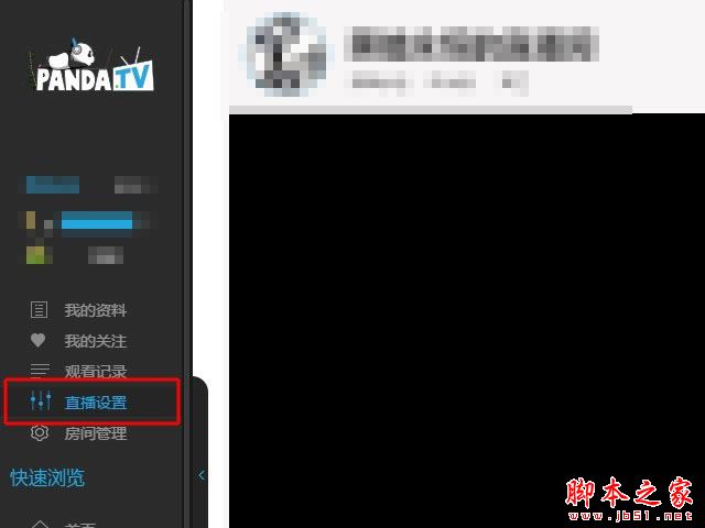 熊猫TV怎么用OBS直播?