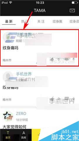 纹身大咖app怎么删除动态呢?