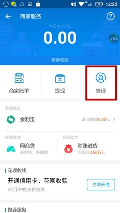 支付宝app店员通在哪? 支付宝添加店员通的教程