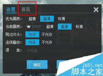 优酷视频怎么调亮度？优酷视频画面亮度调节方法