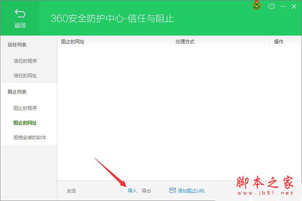 360安全卫士怎么屏蔽垃圾网页？360卫士网页黑名单设置教程