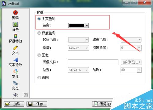 SWFText简单制作flash动画