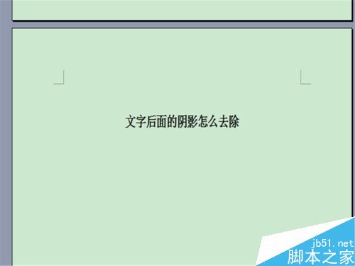 word怎么去除文字背景颜色呢?