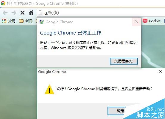 Chrome浏览器千万别打开这个地址:否则立即整体崩溃