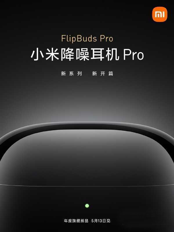 小米FlipBudsPro耳机可以调节音量吗? FlipBudsPro音量设置方法