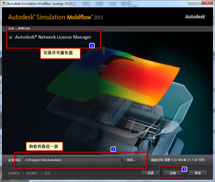 Moldflow 2013怎么安装 Moldflow2013 win7下安装破解图文教程