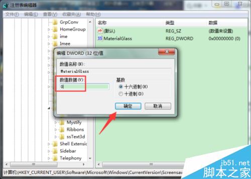 Win7系统在哪里修改气泡屏幕保护样式?怎么修改?