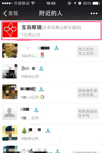 微信开放&ldquo;附近的人&rdquo;功能 微商可以展示门店信息