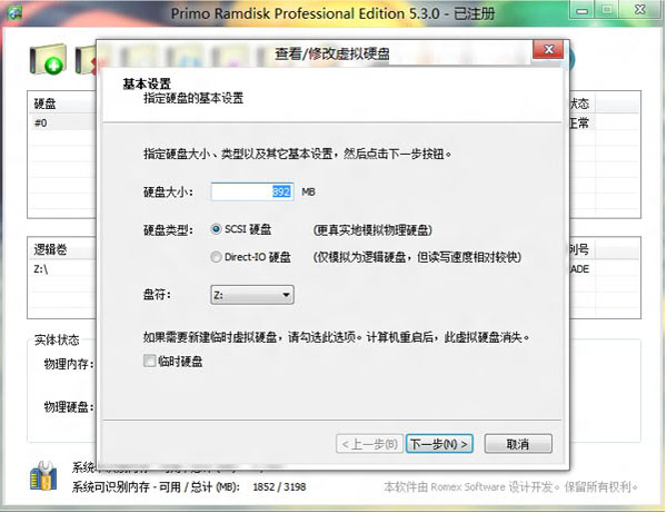 Win8如何使用软件让内存虚拟硬盘提高电脑运行速度