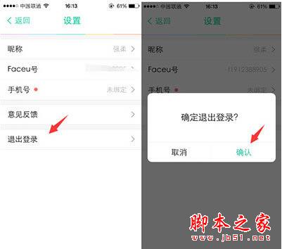 faceu账号怎么注销 让自己的秘密永久保存
