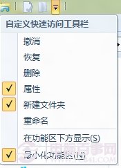 win8资源管理器窗口上的一排按钮消失怎么找回