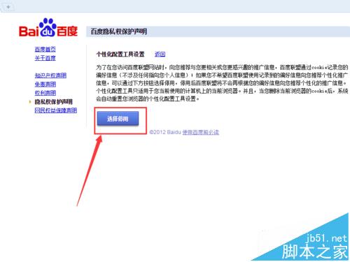 百度怎么屏蔽推广广告? 百度浏览器关闭广告的教程