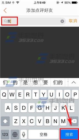 手机大众点评怎么添加关注好友？