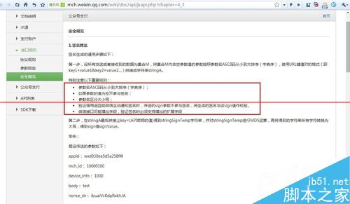 微信统一下下单支付接口出现返回签名错误怎么办？