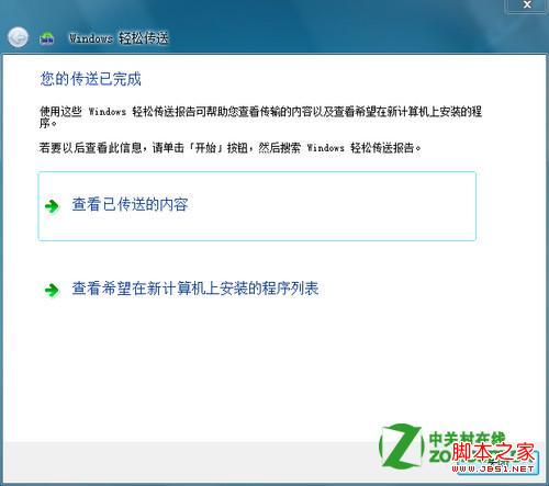 怎么把系统和所有文件弄到新电脑(Windows轻松传送可以办到)