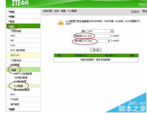 中兴F620光猫怎么设置自动拨号路由功能?