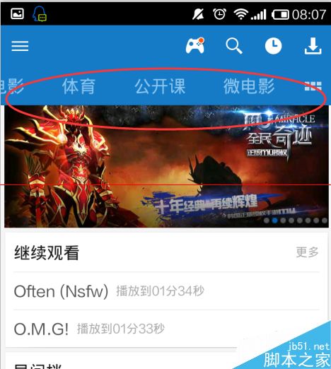 手机暴风影音自定义我的频道的设置方法
