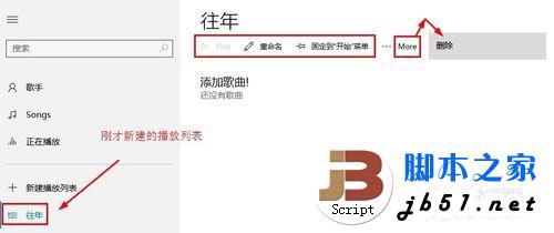 Win10自带Groove音乐播放器怎么使用?